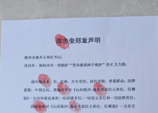 山西朔州：海忠奎致信王帅红、任增强—“朔州纪委对实名举报不予回应”